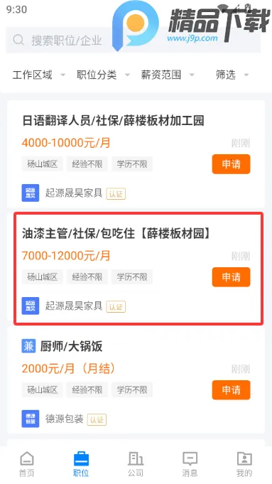 ��ɽֱƸ(������ְ��Ƹ)v3.0.2 �ٷ������ͼ1