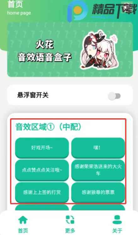 火花语音盒(崩铁火花语音盒)v1.0 安卓版截图2