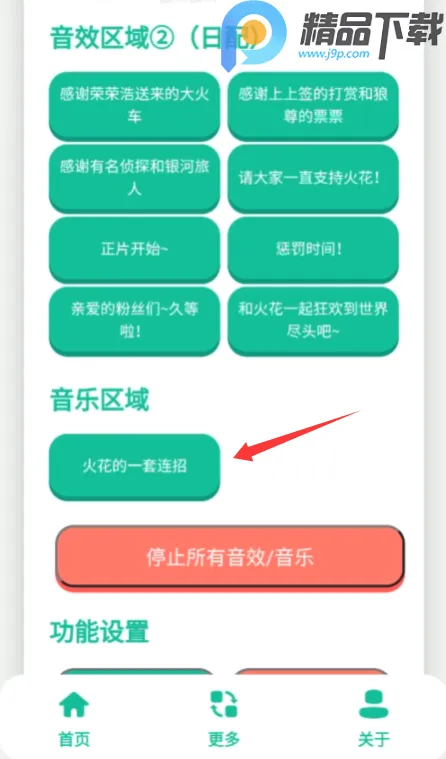 火花语音盒(崩铁火花语音盒)v1.0 安卓版截图0