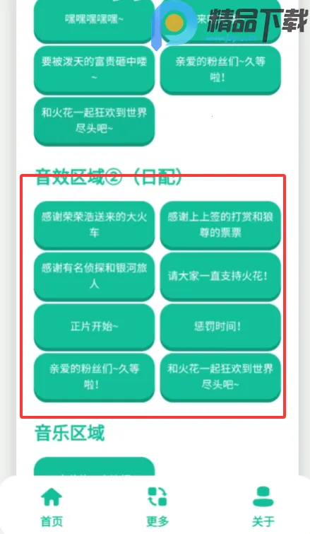 火花语音盒(崩铁火花语音盒)v1.0 安卓版截图1