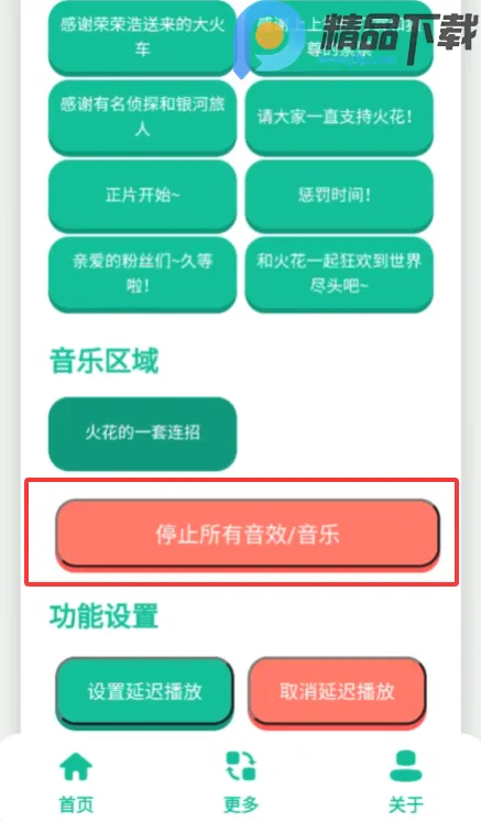 火花语音盒(崩铁火花语音盒)v1.0 安卓版截图3