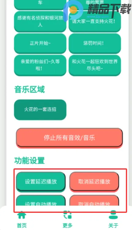 火花语音盒(崩铁火花语音盒)v1.0 安卓版截图4