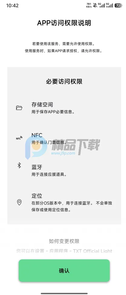 TXT Official Light Stick Ver.2(ӦԮ����������)v1.10 ��׿���ͼ4