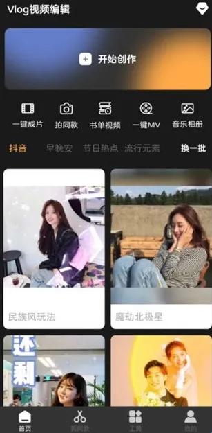 Vlog视频编辑工具安卓版手机版 Vlog视频编辑工具安卓版手机版