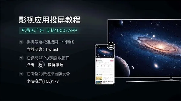 小柚投屏电视版(电视投屏软件)v2.10.1685 免费版截图2