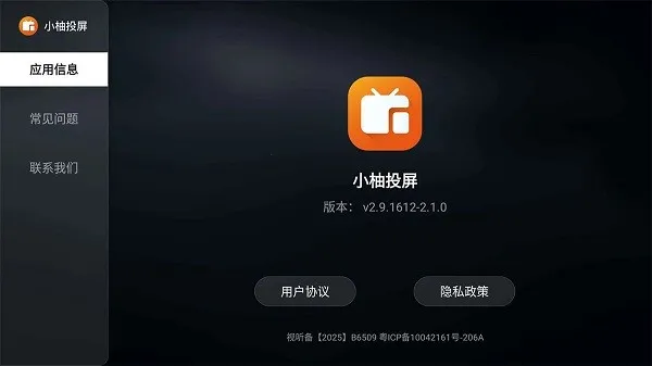 小柚投屏电视版(电视投屏软件)v2.10.1685 免费版截图1