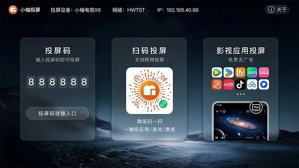 小柚投屏电视版(电视投屏软件)v2.10.1685 免费版截图3