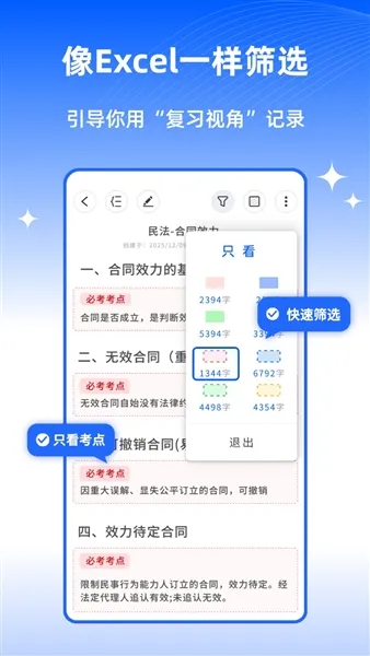 四色笔记(笔记记录软件) 四色笔记(笔记记录软件)