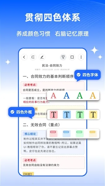 四色笔记(笔记记录软件)v1.1.1 官方正版截图3