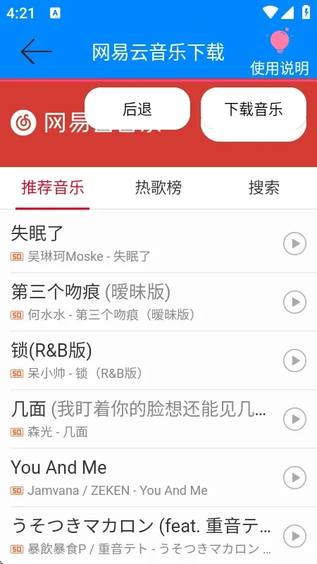 网易云音乐解析器2026官方最新版本v1.0 免费版截图0