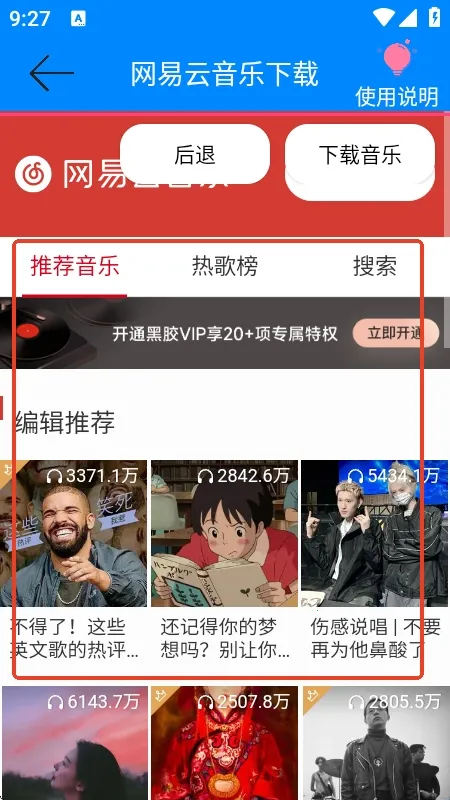 网易云音乐解析器2026官方最新版本 网易云音乐解析器2026官方最新版本