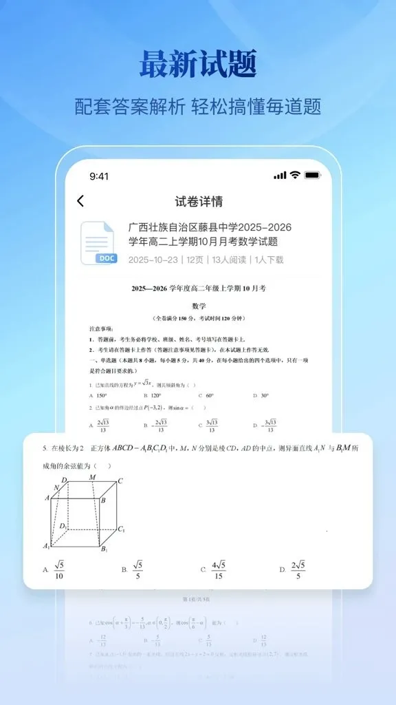 腾伯文库软件(文档资源库)v1.0.0 手机版截图0