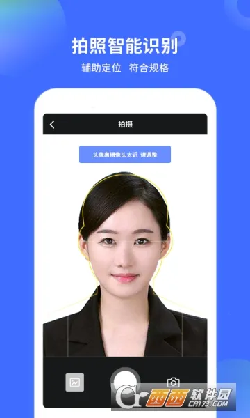 证件照美颜相机安卓版手机版v2.0.9 免费版截图1