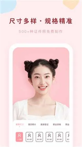 证件照美颜相机安卓版手机版v2.0.9 免费版截图4