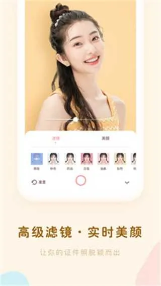 证件照美颜相机安卓版手机版v2.0.9 免费版截图2