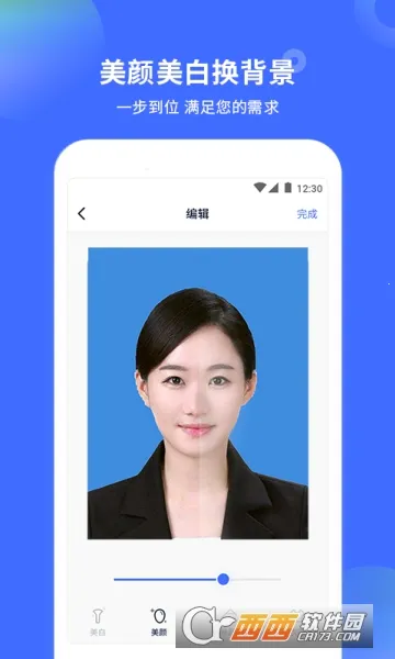 证件照美颜相机安卓版手机版v2.0.9 免费版截图0