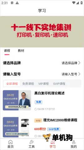 ofice奥菲斯(设备维修平台) ofice奥菲斯(设备维修平台)