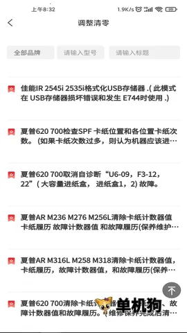 ofice奥菲斯(设备维修平台)v3.0.8 手机版截图3