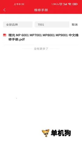 ofice奥菲斯(设备维修平台)v3.0.8 手机版截图2