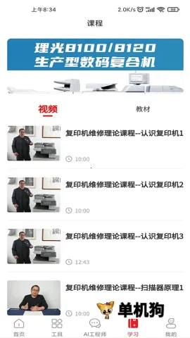 ofice奥菲斯(设备维修平台)v3.0.8 手机版截图0