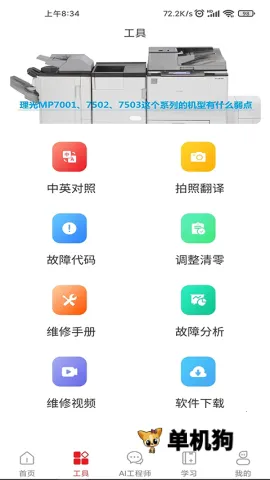 ofice奥菲斯(设备维修平台)v3.0.8 手机版截图1