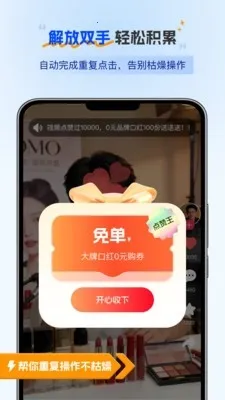 无忧点击器安卓版手机版v1.0.3 官方正版截图2