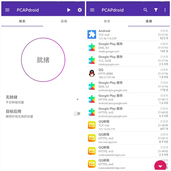 pcapdroid抓包工具2026下载安装 pcapdroid抓包工具2026下载安装