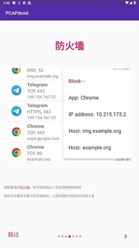 pcapdroid抓包工具2026下载安装v1.9.1 免费版截图0