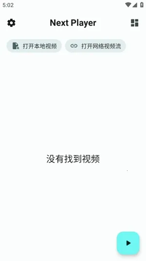 NextPlayer2026�ٷ����°汾v0.15.4 ��Ѱ��ͼ1