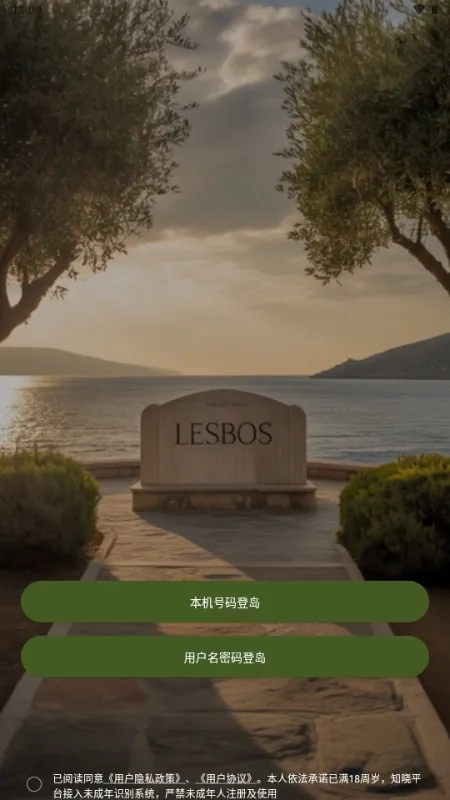 Lesbos交友(女性交友平台)v1.0.44 免费版截图0