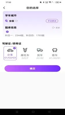 驾考违章科目通(驾考练习软件)v1.0.0 免费版截图3
