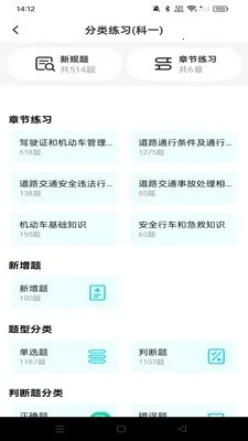 驾考违章科目通(驾考练习软件)v1.0.0 免费版截图2