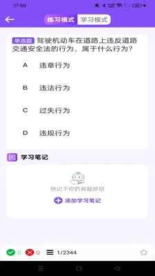 驾考违章科目通(驾考练习软件)v1.0.0 免费版截图1