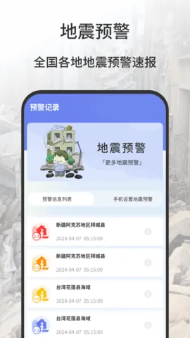 ���𱨾���(����Ԥ������)v1.0.9 ��׿���ͼ4