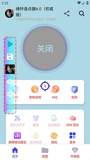 绪轩连点器权威版2026下载安装 绪轩连点器权威版2026下载安装