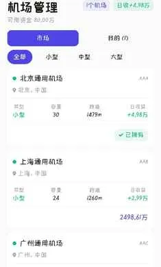 长空领袖(飞行模拟游戏)v0.0.1 安卓版截图2