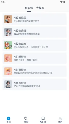 ����AI2026���°汾v1.0.6 ��׿���ͼ0