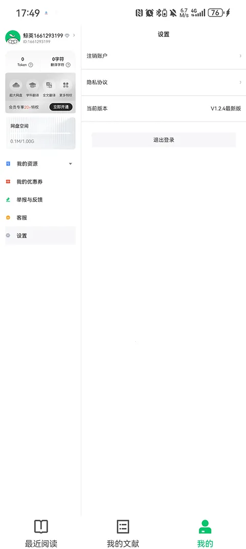 С�̾�Ӣ�������Ķ���pad�������ֻ���v1.2.9 ��׿���ͼ3