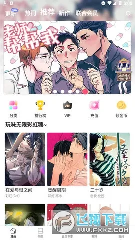 boylove2026官方正版v1.3.0 免费版截图1