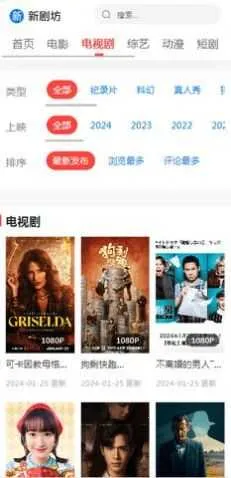 新剧坊最新手机版v5.2.1 手机版截图2