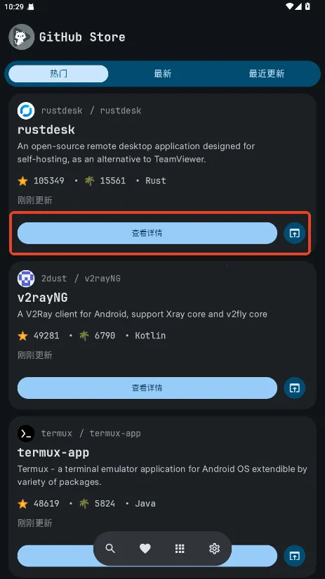 GitHub Store安卓版手机版 GitHub Store安卓版手机版