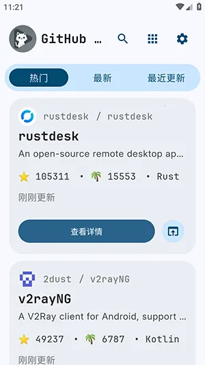 GitHub Store安卓版手机版v1.6.0 免费版截图3