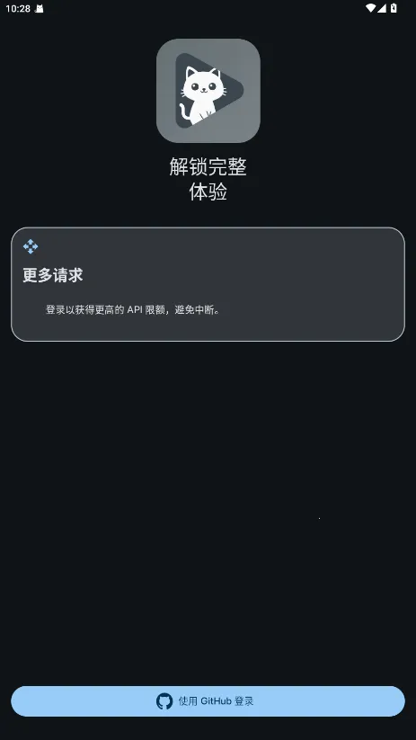 GitHub Store安卓版手机版 GitHub Store安卓版手机版