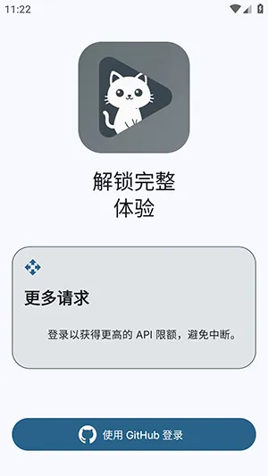 GitHub Store安卓版手机版v1.6.0 免费版截图1