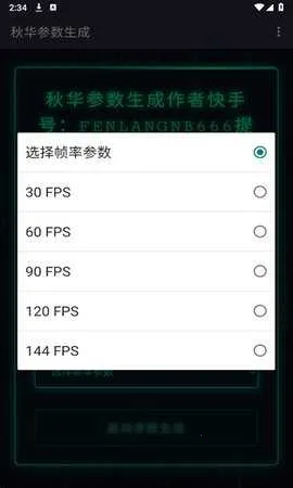 秋小华暴龙参数生成器安卓版手机版v1.0 免费版截图1
