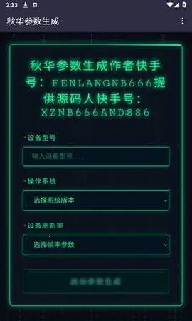 秋小华暴龙参数生成器安卓版手机版v1.0 免费版截图2