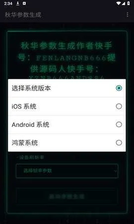秋小华暴龙参数生成器安卓版手机版v1.0 免费版截图0