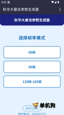 秋小华暴龙参数生成器安卓版手机版v1.0 免费版截图4