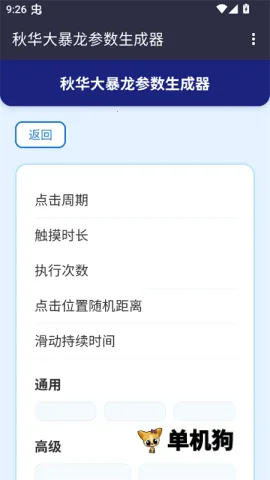 秋小华暴龙参数生成器安卓版手机版 秋小华暴龙参数生成器安卓版手机版