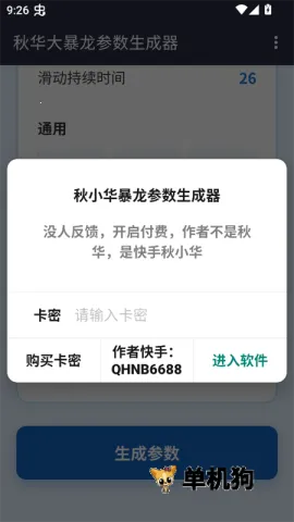 秋小华暴龙参数生成器安卓版手机版 秋小华暴龙参数生成器安卓版手机版